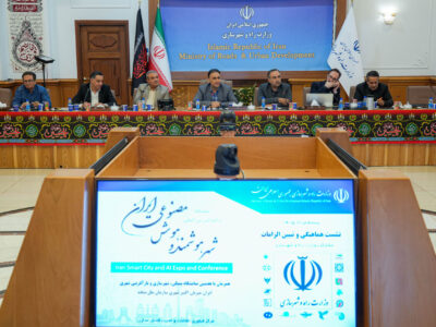 تأکید وزارت راه و شهرسازی بر حضور قدرتمند در رویداد
بین‌المللی شهر هوشمند و هوش مصنوعی ایران