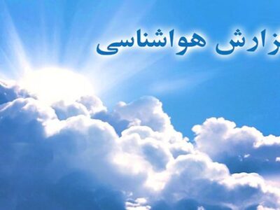 رگبار و رعدوبرق در شمال و ارتفاعات کشور/ وزش باد شدید در
تهران