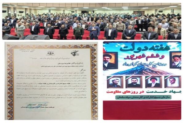 قدردانی فرمانده سپاه سلمان سیستان و بلوچستان از فرمانده
پایگاه مقاومت بسیج راه و شهرسازی