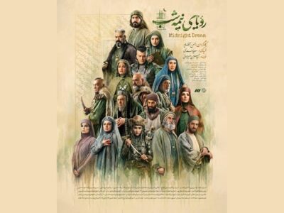 قصه سریال «رویای نیمه‌شب» را نقد کنید و جایزه بگیرید