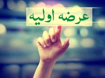 مشارکت ۱.۴۴ میلیون کد معاملاتی در یک عرضه اولیه
