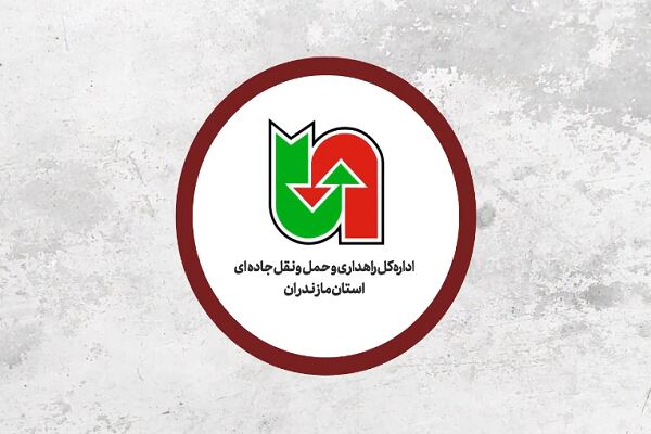 موشن گرافیک /راه‌های مازندران، چشم‌انتظار زائران رضوی_ قسمت
دوم
