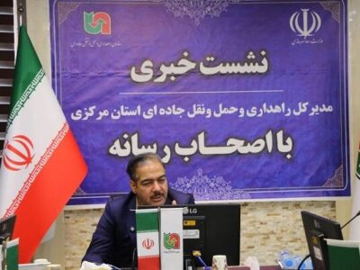 ویدئو | مستندی از برگزاری نشست خبری مدیرکل راهداری و حمل و
نقل جادهای استان مرکزی با اصحاب رسانه