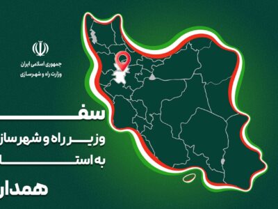 پرونده|سفر وزیر راه وشهرساری به استان همدان