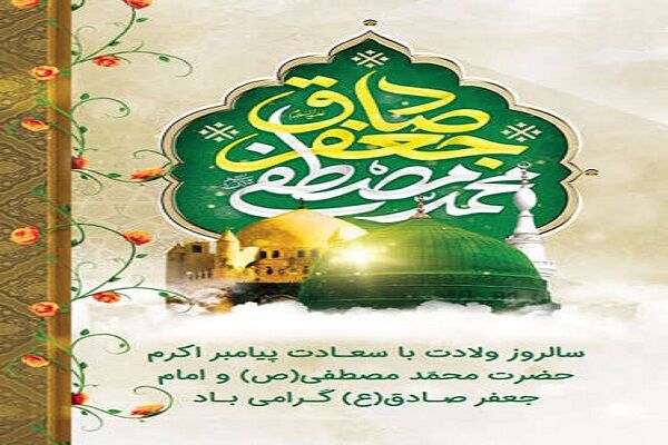 پیام تبریک مدیرکل راهداری گلستان به مناسبت میلاد پیامبر
اسلام(ص) و حضرت امام جعفر صادق(ع) و هفته وحدت