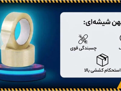 چسب پهن چیست؟