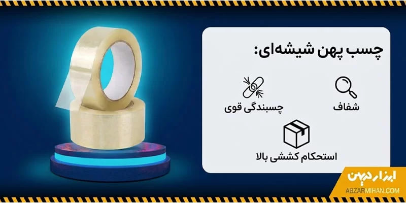 چسب پهن چیست؟