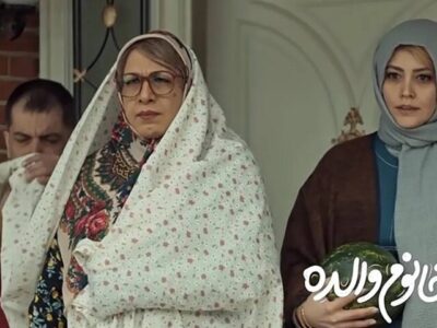 استقبال مخاطبان همزمان با روز سینما؛ «خانوم والده» عطاران به سینما آمد