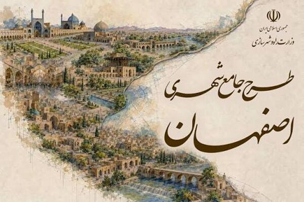 اصفهان تنها نیست؛ آینده شهر در گرو آینده پیرامون آن
است
