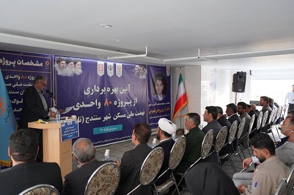 بانک مسکن ۲۸۲۶خانوار کردستانی را خانه دار کرد/ قدردانی
استاندار کردستان از بانک مسکن