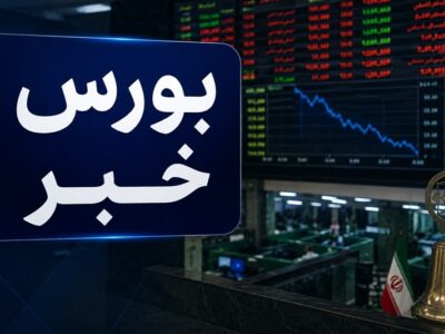 «رای تاریخی ابطال رای انضباطی بورس» کذب است