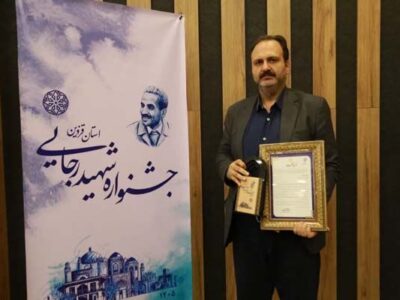 قدردانی از اداره‌کل راه و شهرسازی استان قزوین در جشنواره
شهید رجایی استان