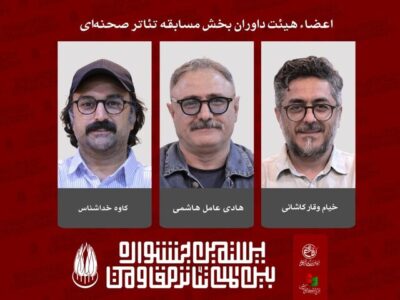 معرفی داوران بخش مسابقه تئاتر صحنه‌ای بیستمین جشنواره تئاتر مقاومت