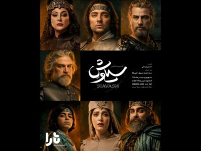 پوستر رسمی کنسرت‌نمایش «سیاوش» منتشر شد