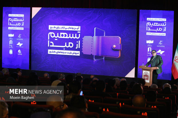 ۲۳۰ سینما در ۲۶ استان به طرح «تسهیم از مبدأ» پیوستند