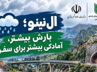اطلاع‌نگاشت | هشدار معاون راهداری فارس به رانندگان در زمان
بارش