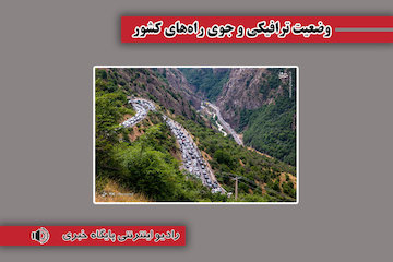 وضعیت ترافیکی