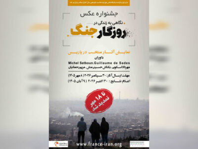 مهلت ارسال آثار به جشنواره عکس در پاریس تمدید شد